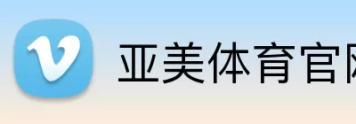 亚美体育官网 logo
